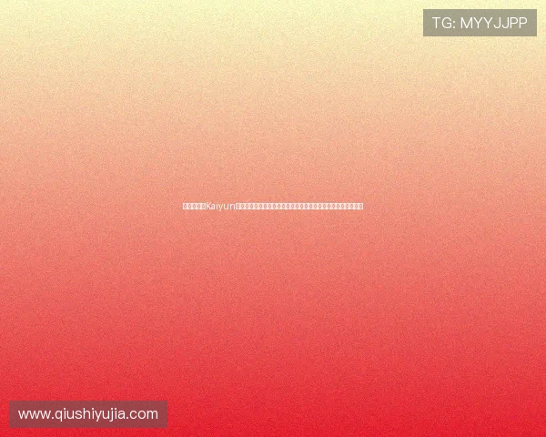 如何在开云Kaiyun真人视讯中快速注册账号并开始畅玩，详细操作流程全攻略分享